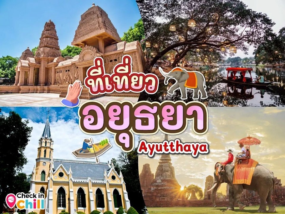 ติดต่อสอบถามการท่องเที่ยวในอยุธยา