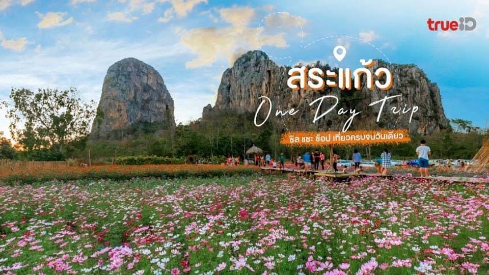 ติดต่อสอบถามการเดินทาง