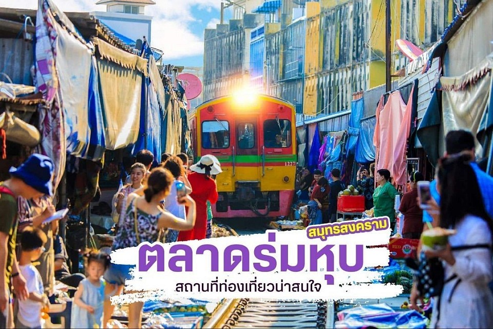 สอบถามราคาการเดินทางเที่ยวตลาดร่มหุบ